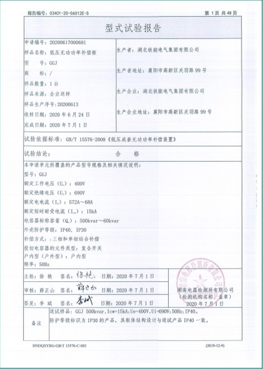 GGJ-572(復合)型式試驗報告2.png